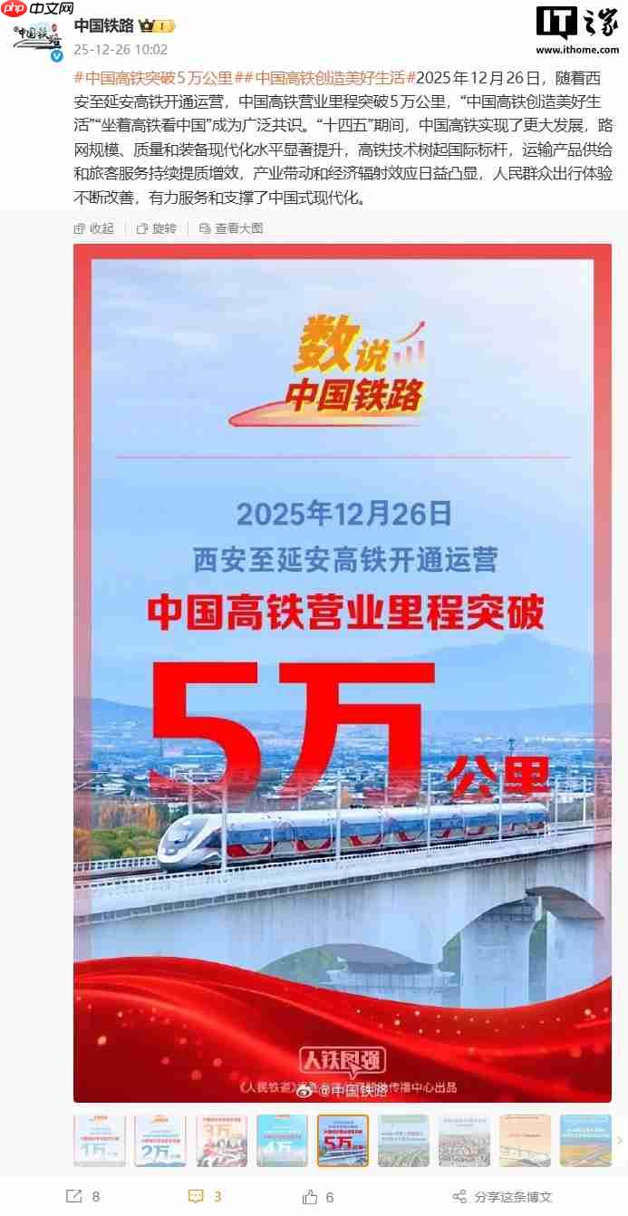 全球第一:中国高铁营业里程突破 5 万公里,超过其他国家总和