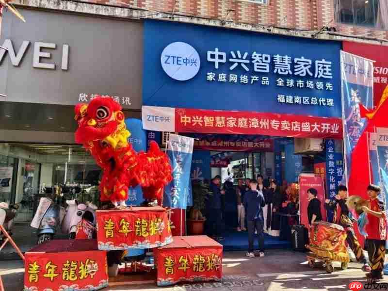 中兴智慧家庭专卖店落地漳州,一站式解锁智慧生活新体验