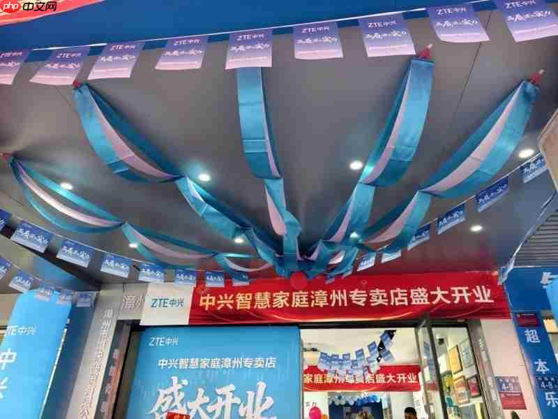 中兴智慧家庭专卖店落地漳州,一站式解锁智慧生活新体验