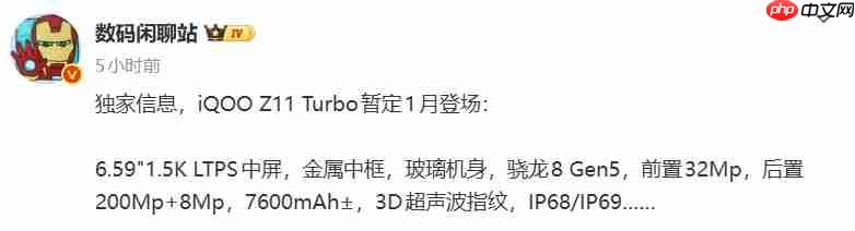 全面升维!iQOO Z11 Turbo首度曝光,性能与影像双重突破