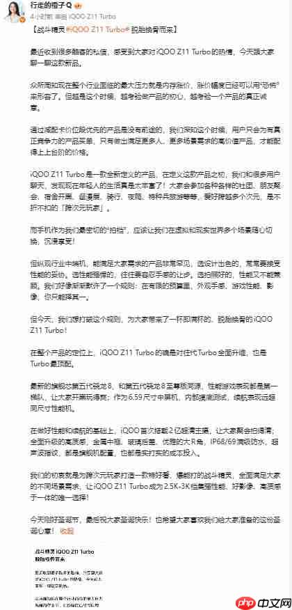 全面升维!iQOO Z11 Turbo首度曝光,性能与影像双重突破