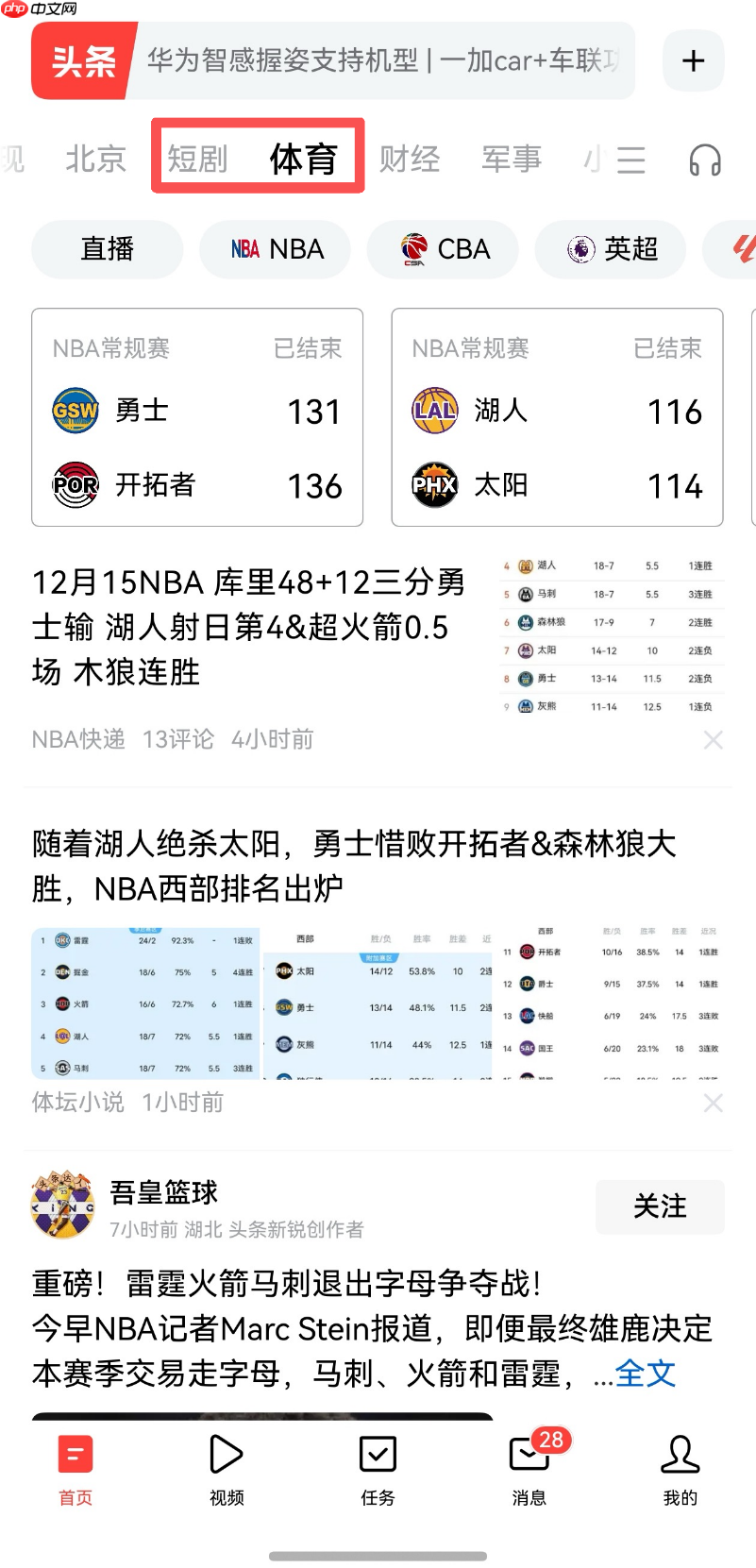 鸿蒙版今日头条安装量突破2000万!新增创作中心、碰一碰和隔空传送