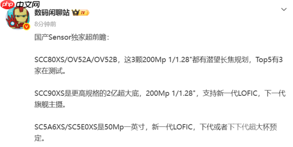 国产影像传感器新动向曝光:SCC90XS或成旗舰机主摄
