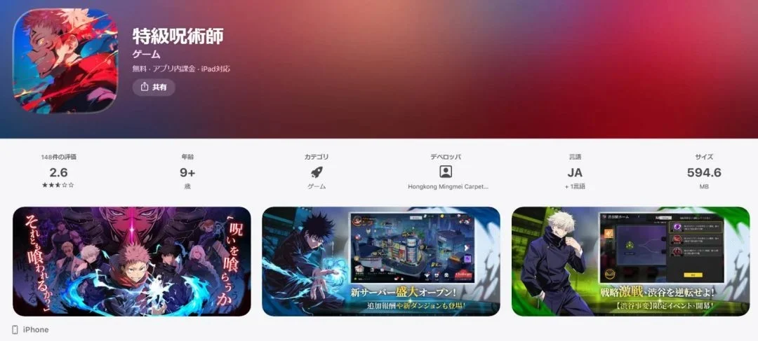 要求下架国产游戏?《咒术回战》官方重拳打击侵权山寨手游