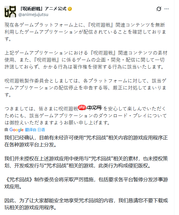 要求下架国产游戏?《咒术回战》官方重拳打击侵权山寨手游