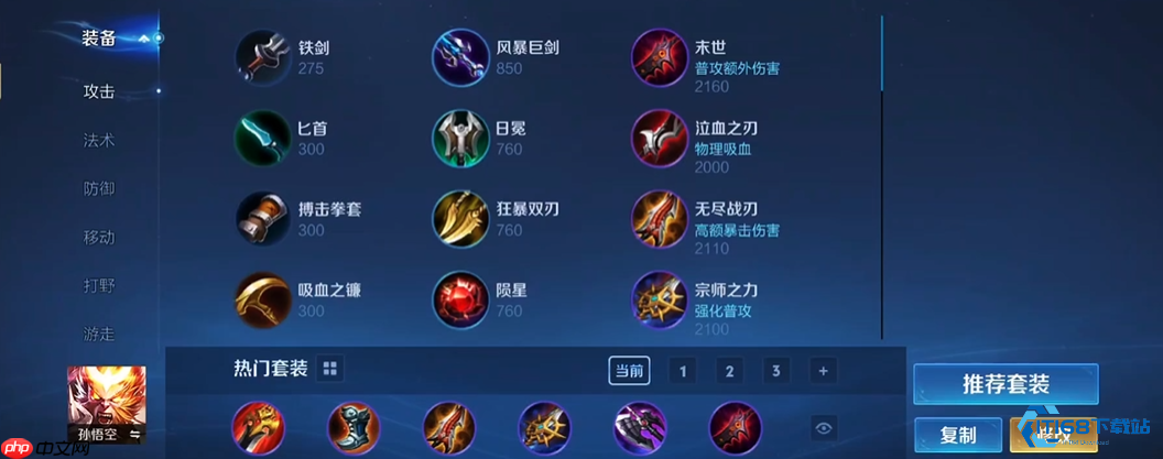 孙悟空一棒制敌:暴击流出装与战场节奏全解析