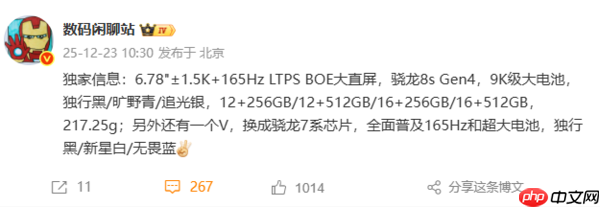 曝一加Turbo有两个版本 搭载骁龙8s Gen4和骁龙7系平台