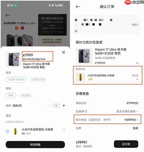 小米17 Ultra支持积分抵扣现金:性价比瞬间暴增