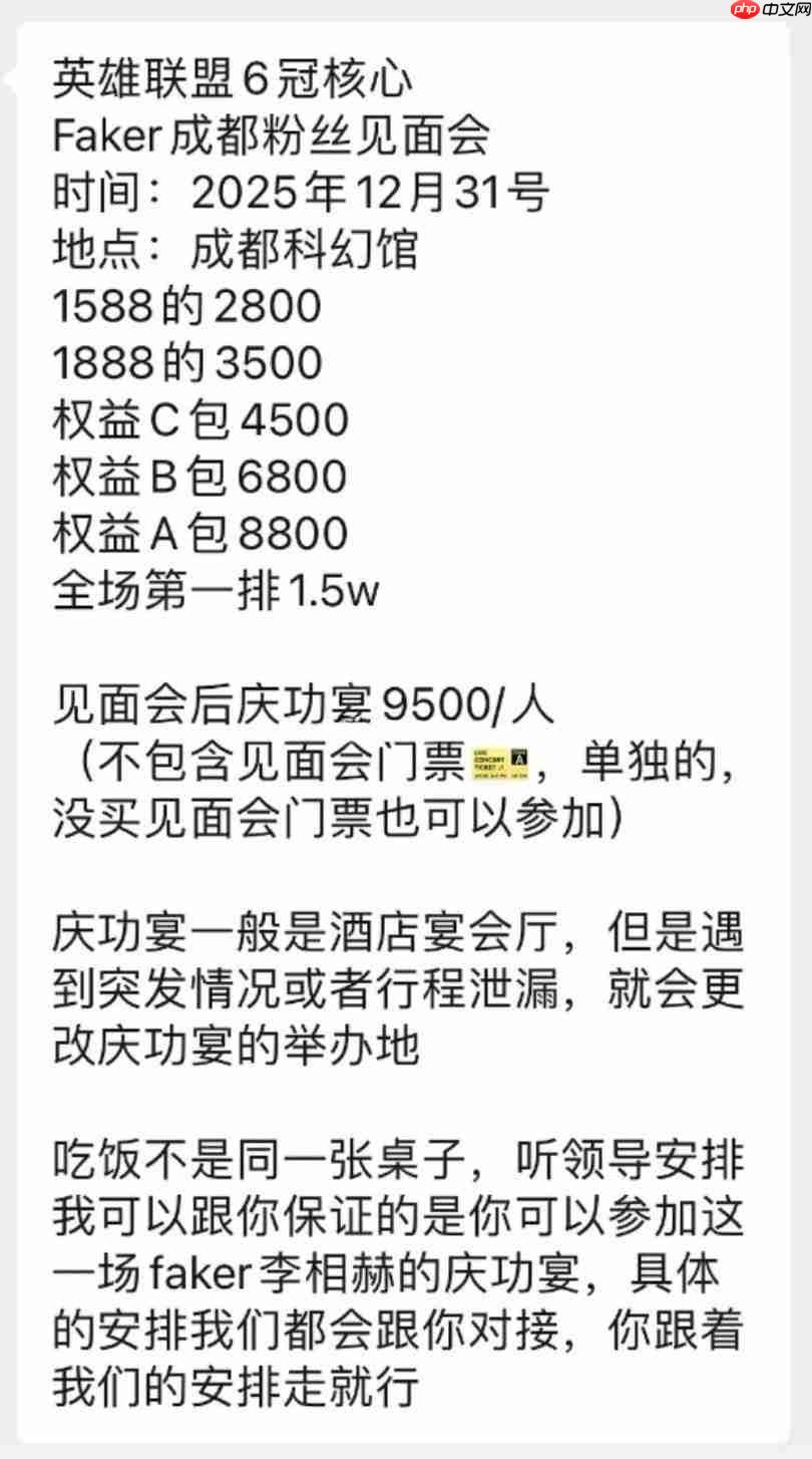5倍溢价!Faker成都见面会门票被黄牛超至上万元