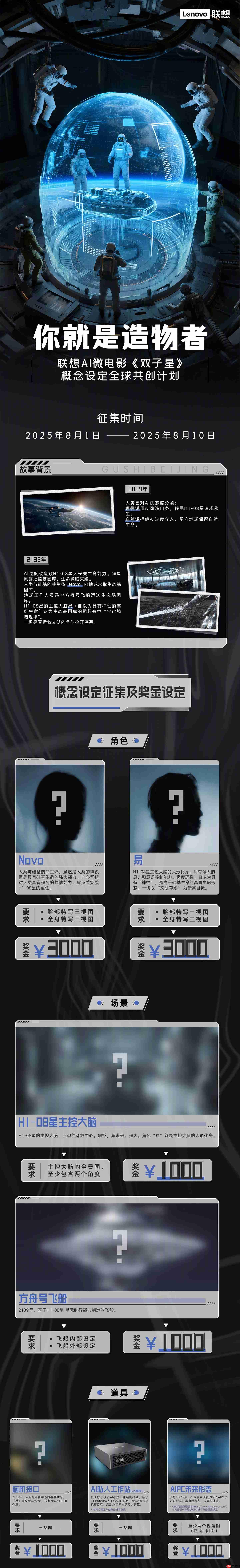 联想年度科幻概念片《双子星》官宣 2026 年 1 月 1 日上映