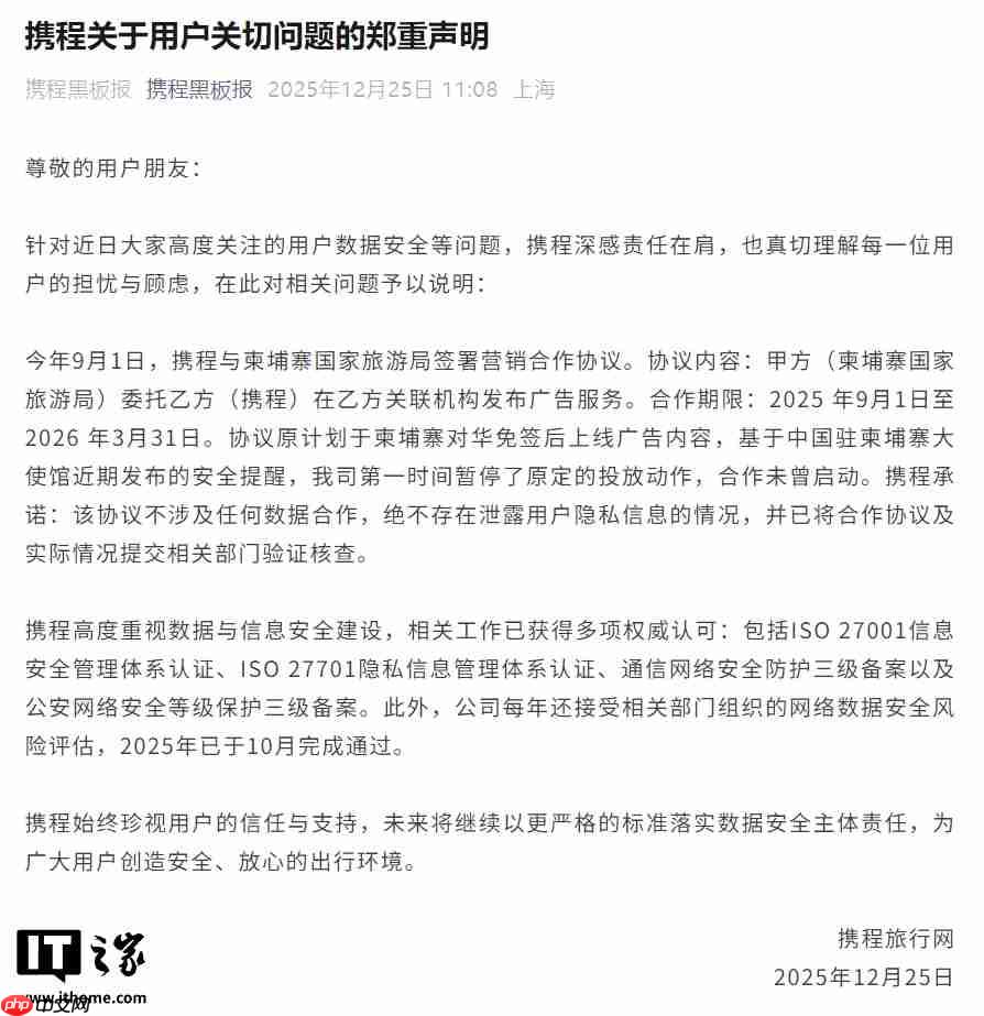 携程声明:与柬埔寨国家旅游局合作未曾启动,绝不存在泄露用户隐私信息情况