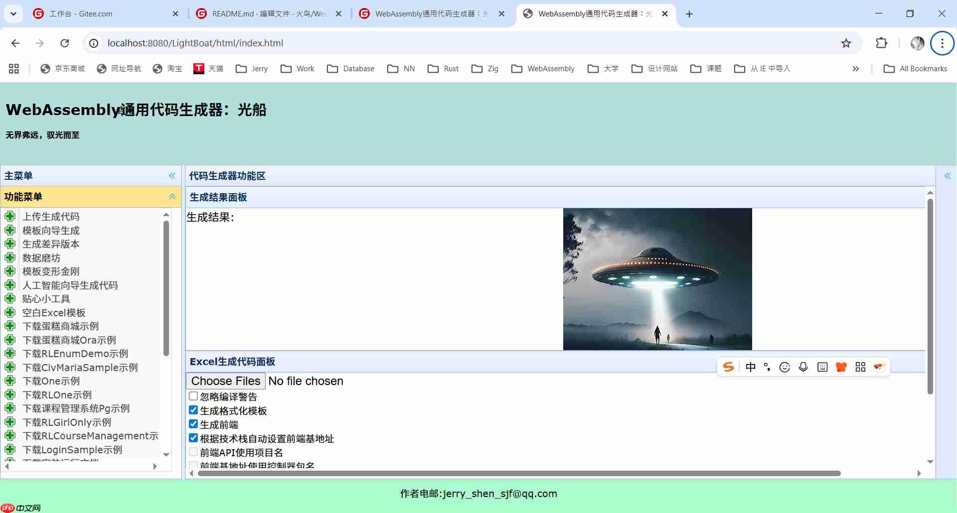 无界弗远,驭光而至,通用代码生成器光船,先进功能演示