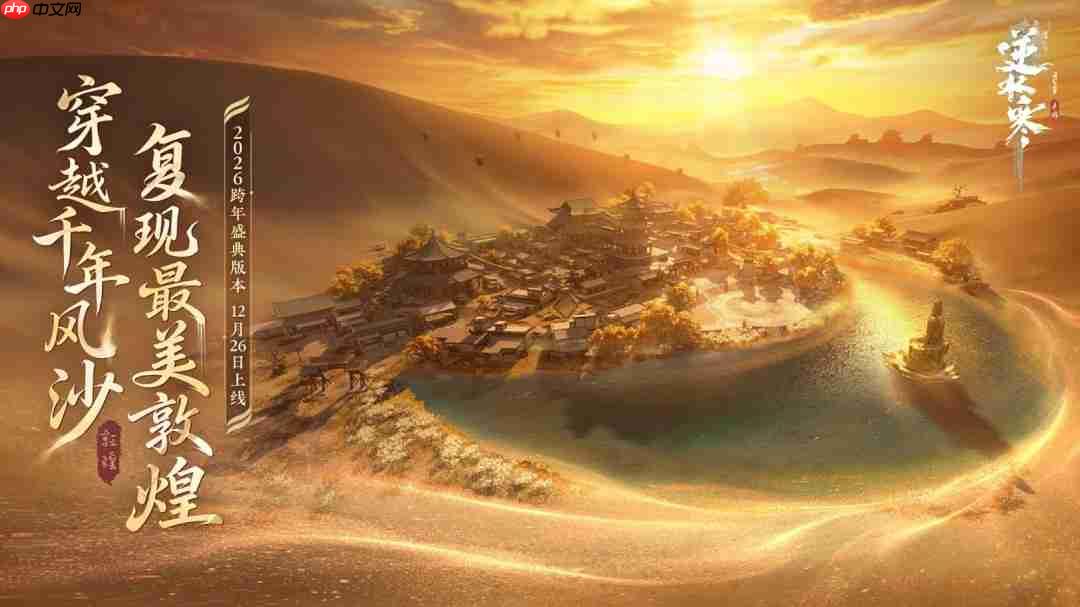 《逆水寒》手游虚拟演唱会来了 唐诗逸带玩家飞天