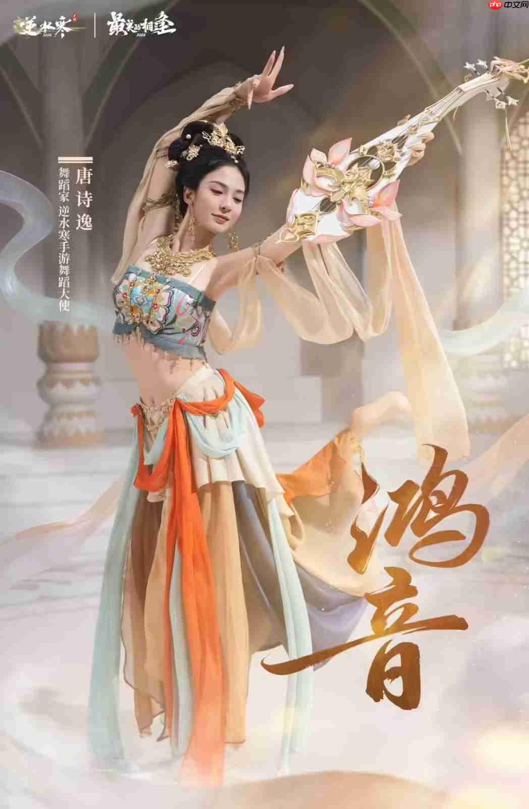 《逆水寒》手游虚拟演唱会来了 唐诗逸带玩家飞天