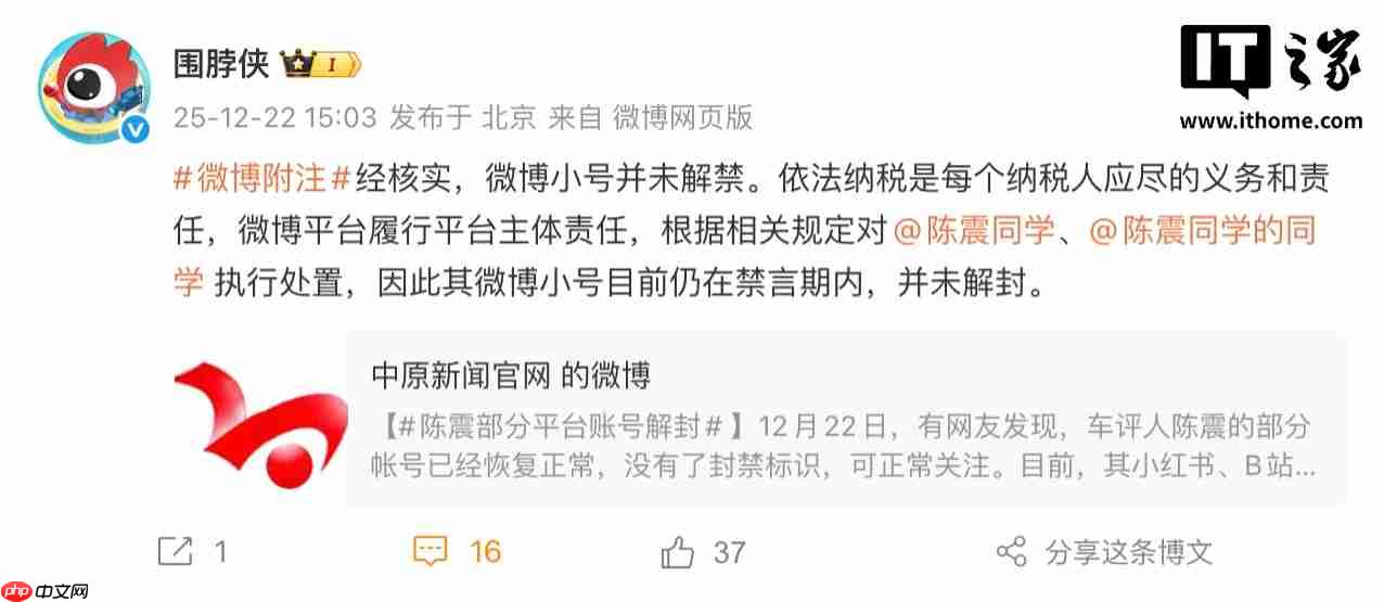 微博回应“陈震部分平台账号解封”：经核实，其“小号”并未解禁
