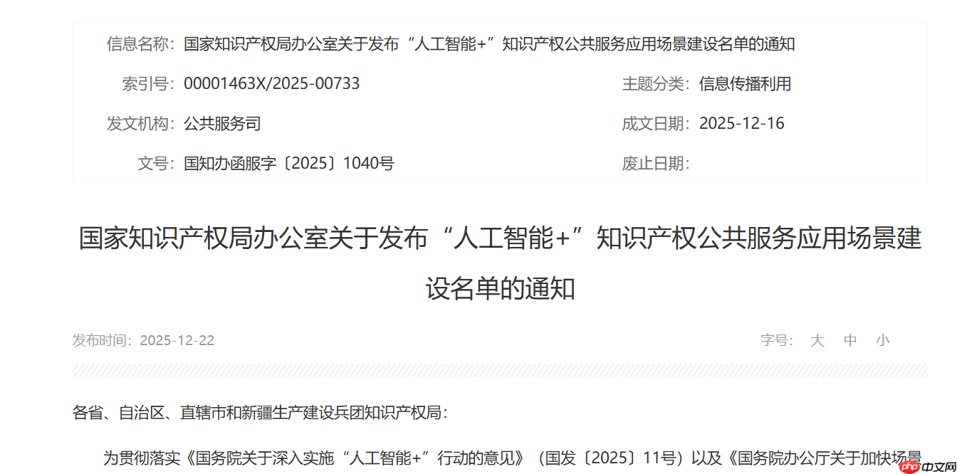 国家知识产权局推出 18 项“人工智能+”场景