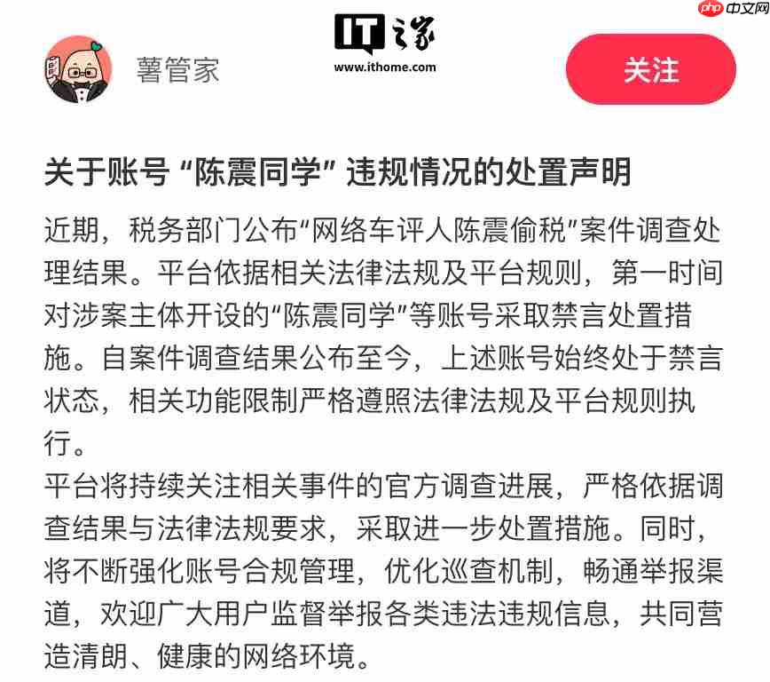 小红书发布 “陈震同学”账号处置声明:始终处于禁言状态