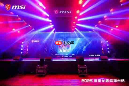 燃爆中原!微星2025龙盾局年度收官之战点亮郑州