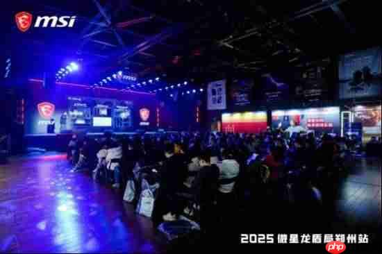燃爆中原!微星2025龙盾局年度收官之战点亮郑州