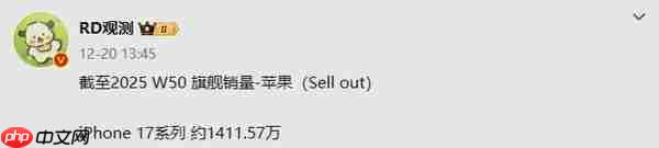 iPhone 17系列国内销量已超1411万台 新款量产在即