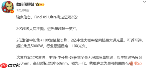 OPPO Find X9 Ultra被曝为“最强机圈影帝” 配双2亿镜头
