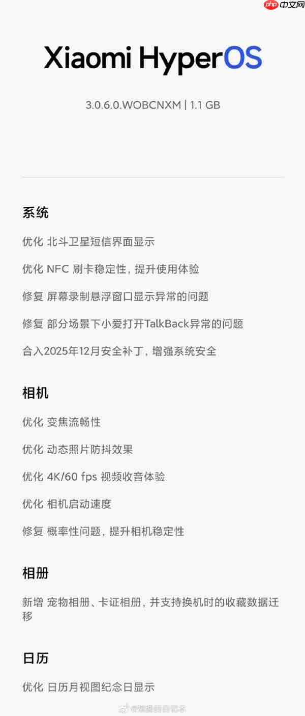 小米15 Pro用户注意:澎湃OS 3.0.6.0正式版内测已上线 优化拍照体验