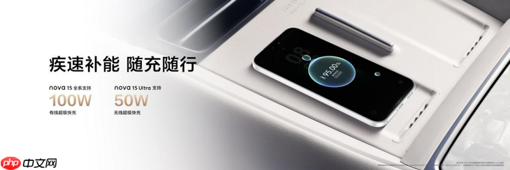 nova 15系列正式亮相:以“史上最强nova”重新定义中端机体验标准