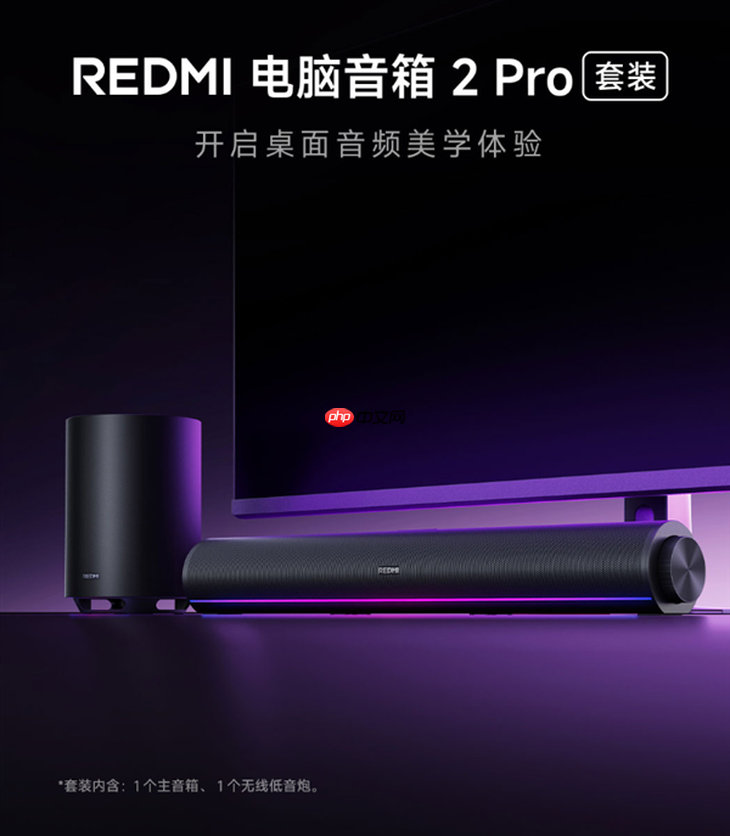 499元！REDMI电脑音箱2 Pro套装开售，RGB等效氛围感