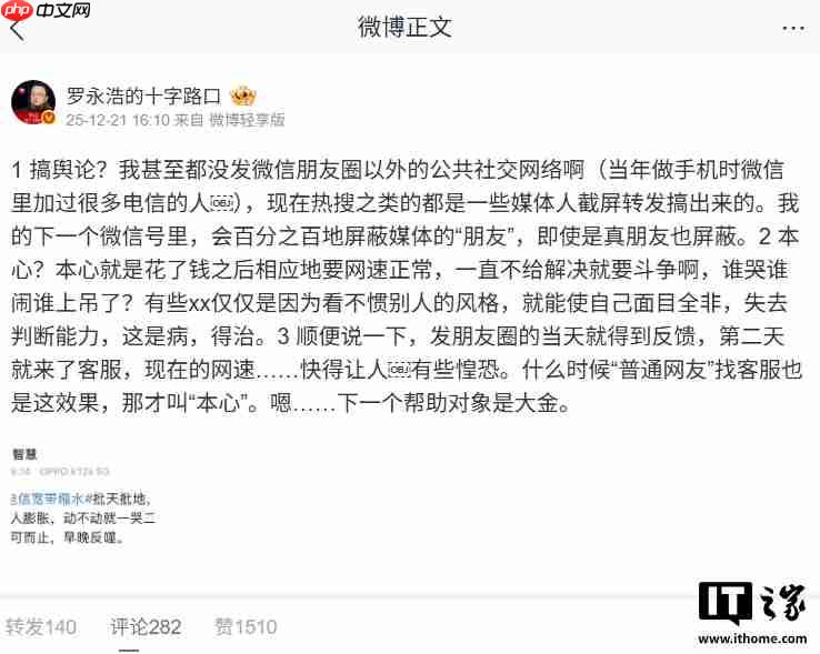 罗永浩:上海电信宽带网速问题已解决,新微信会屏蔽所有“朋友”媒体人