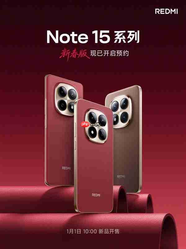 REDMI Note 15系列新春版发布:三剑齐发 1099元起