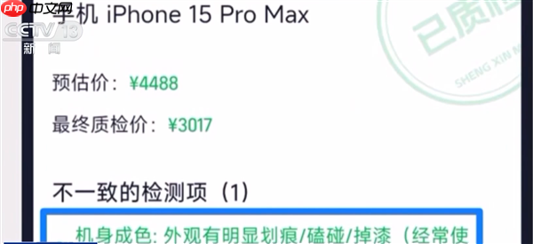 到手屠龙刀!央视曝光手机回收平台藏猫腻:高价预估低价收购