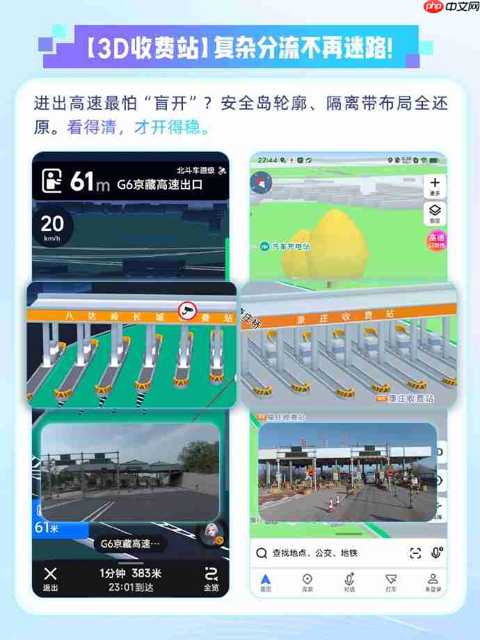 高德上线 3D 收费站:全国 164 城覆盖,安全岛轮廓精准还原