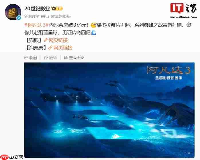 科幻电影《阿凡达 3》内地票房破 3 亿元，豆瓣开分 7.6