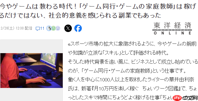 日媒分析游戏时代新愿景 游戏陪玩甚至家庭教师在兴起