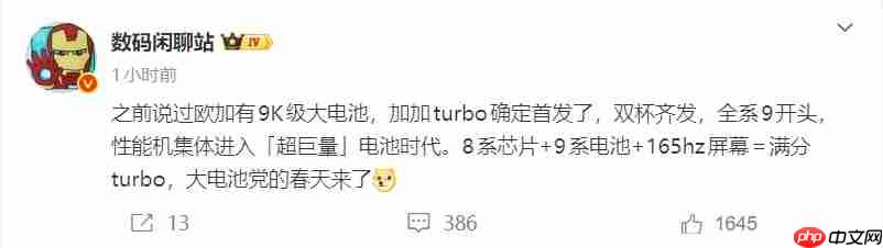 性能机迈入“超巨量电池时代”!一加Turbo系列爆料:电池比8300mAh还大