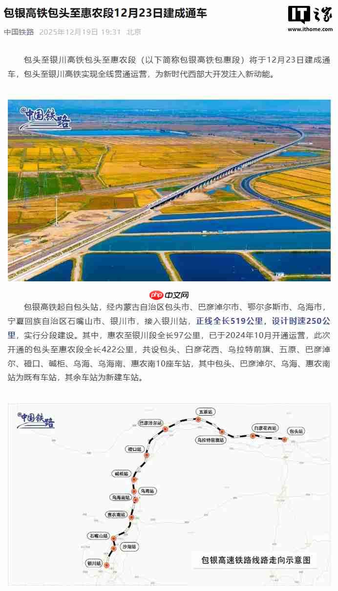 包银高铁将全线贯通运营,包头至惠农段 12 月 23 日建成通车