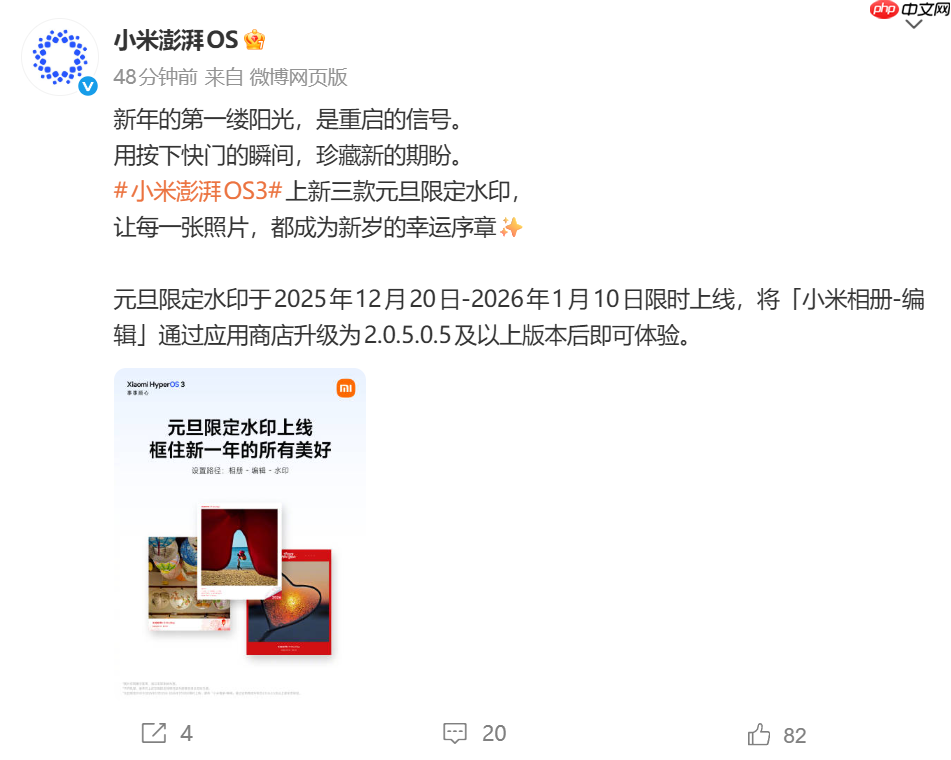 你喜欢哪款?小米HyperOS 3上线元旦限定水印