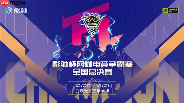 影驰杯线下全国总决赛 武汉光谷京东Mall见!