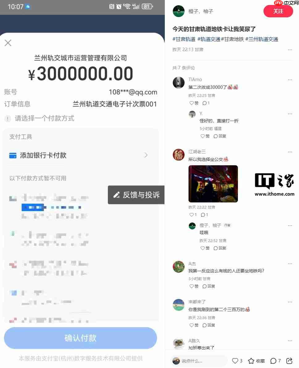兰州地铁回应“300 万天价次卡”:网络卡顿引起系统重复换算金额