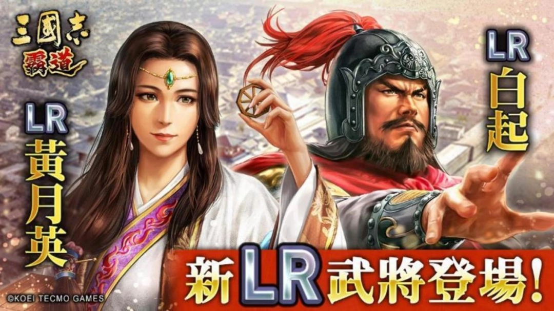 三国志霸道新赛季集材建阵来袭，新LR武将即将于12月登场亮相！