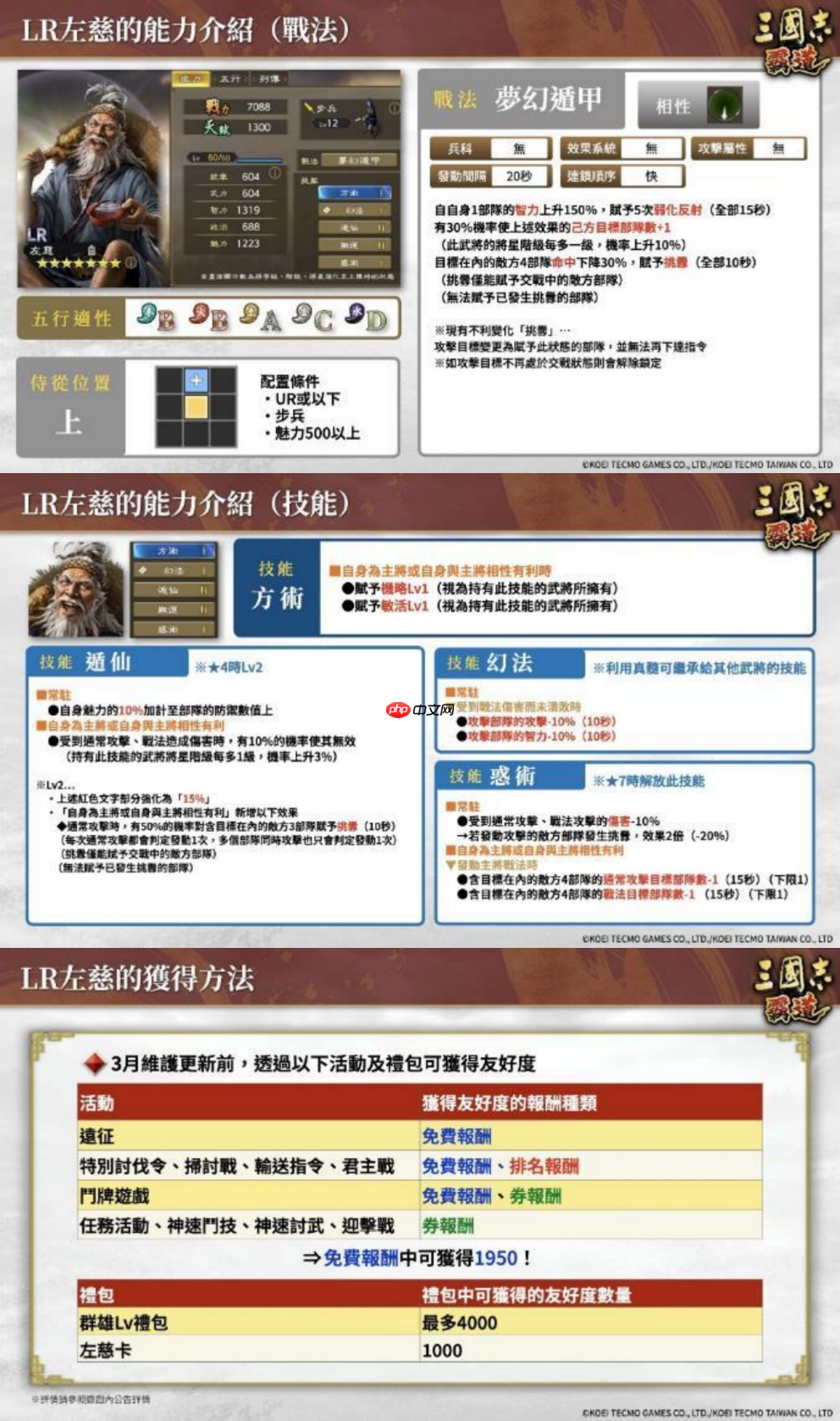 『三国志 霸道』 新赛季「集材建阵」 登场!新 LR 武将于 12 月更新登场!