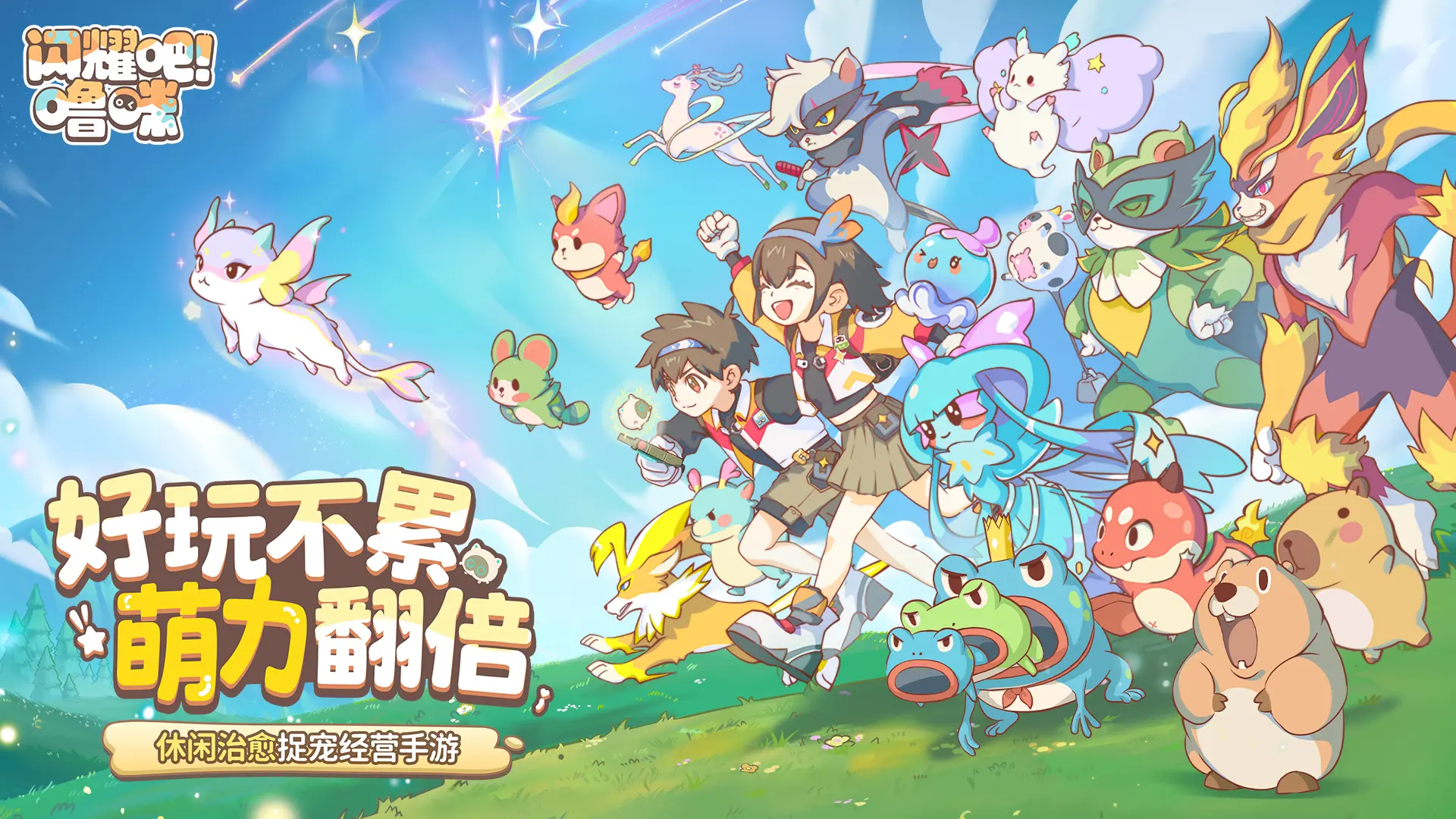 B站《闪耀吧!噜咪》首曝预告!官方承诺不肝不氪