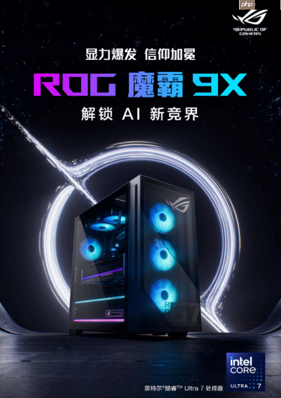 酷睿Ultra强大战力助阵 双旦升级竞技体验首选ROG魔霸9X！