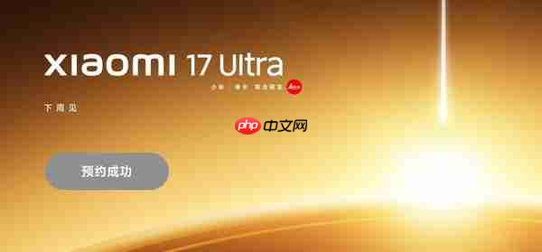 曝小米17 Ultra或迎来涨价 起售价加500元售6999元起?