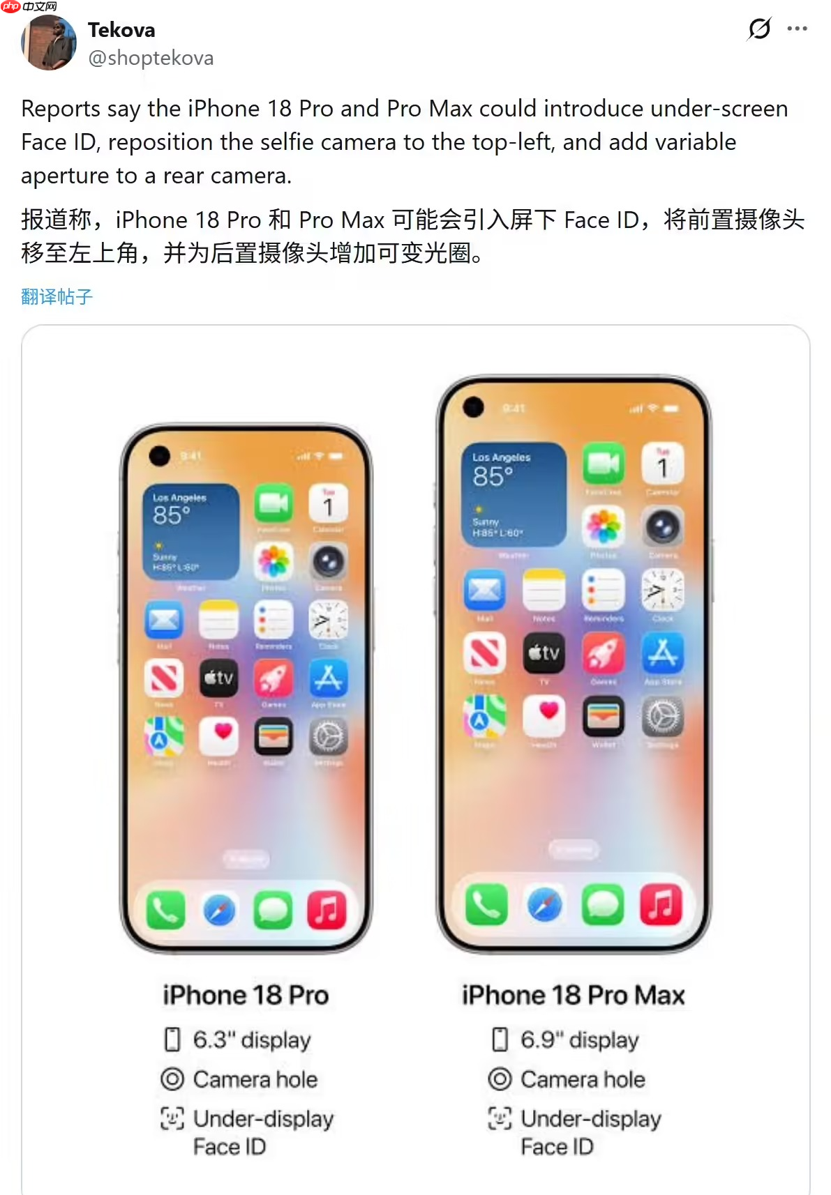 iPhone 18 Pro或取消灵动岛：传将采用单孔屏与屏下Face ID方案