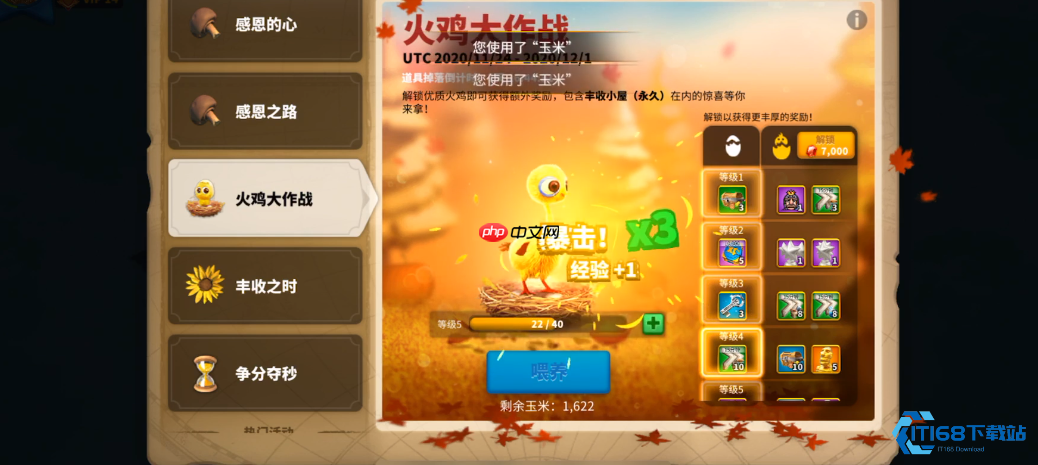 感恩节火鸡大作战:玉米速刷与高效使用全攻略