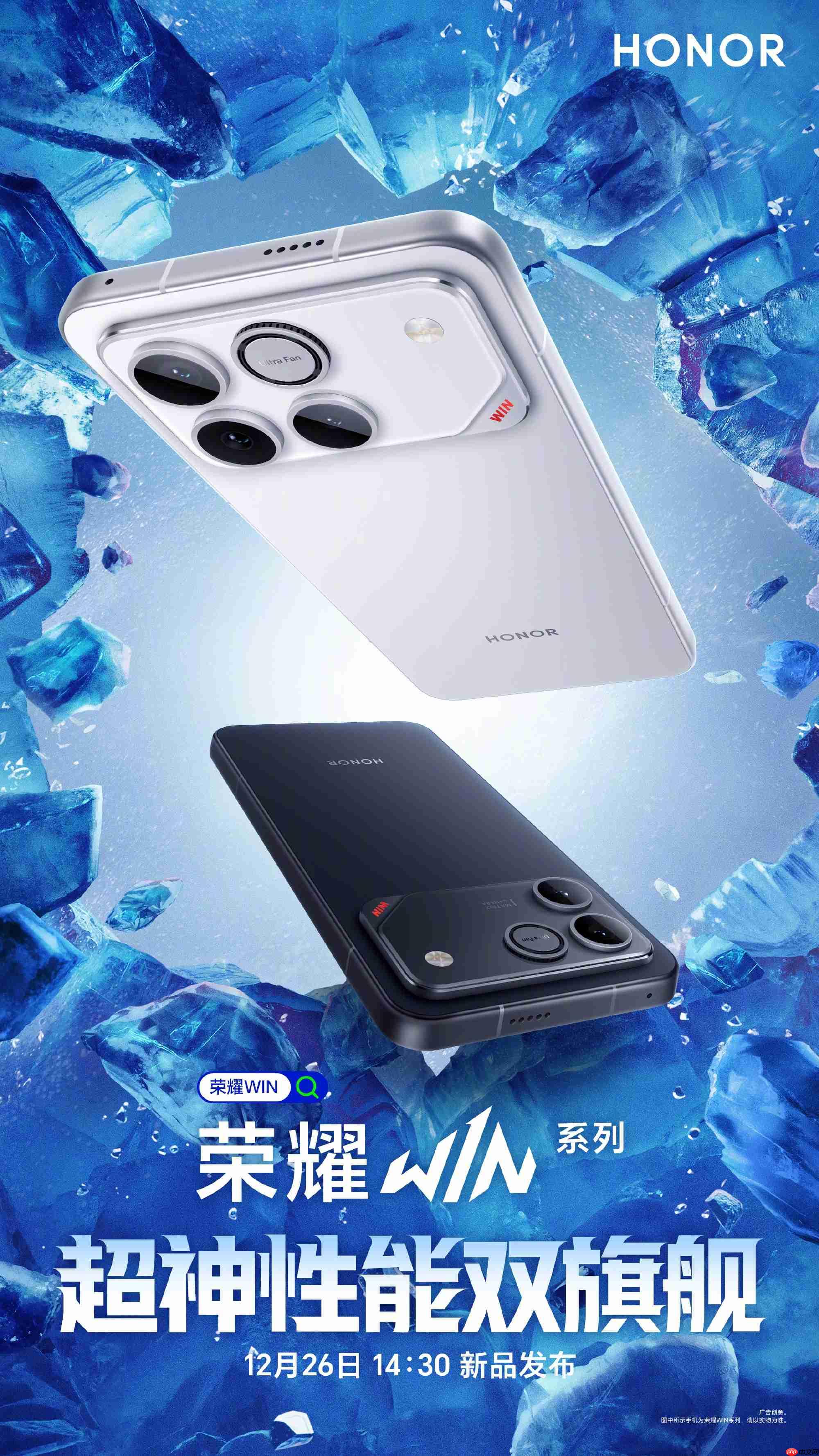 荣耀全新WIN系列亮相:主打高性能与主动散热,发布会定档12月26日