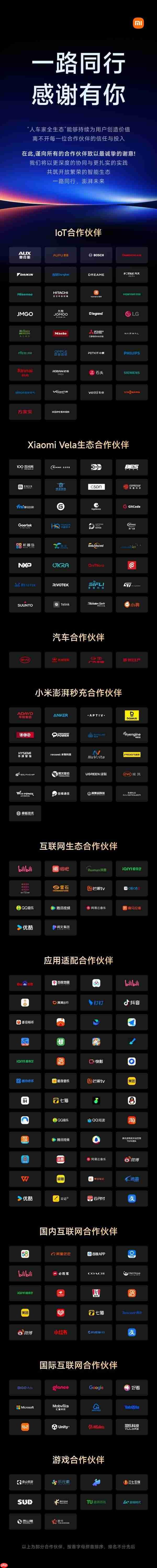 小米将举办人车家全生态合作伙伴大会 将有何惊喜?