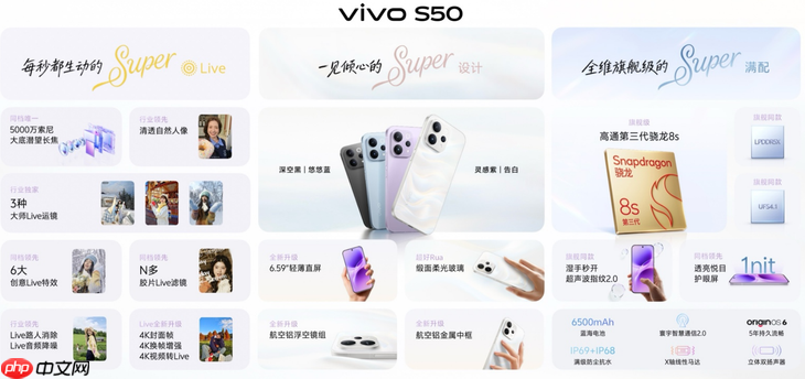 满配实力,长焦Live神器 vivo S50将于12月19日正式开售