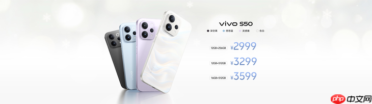 满配实力,长焦Live神器 vivo S50将于12月19日正式开售